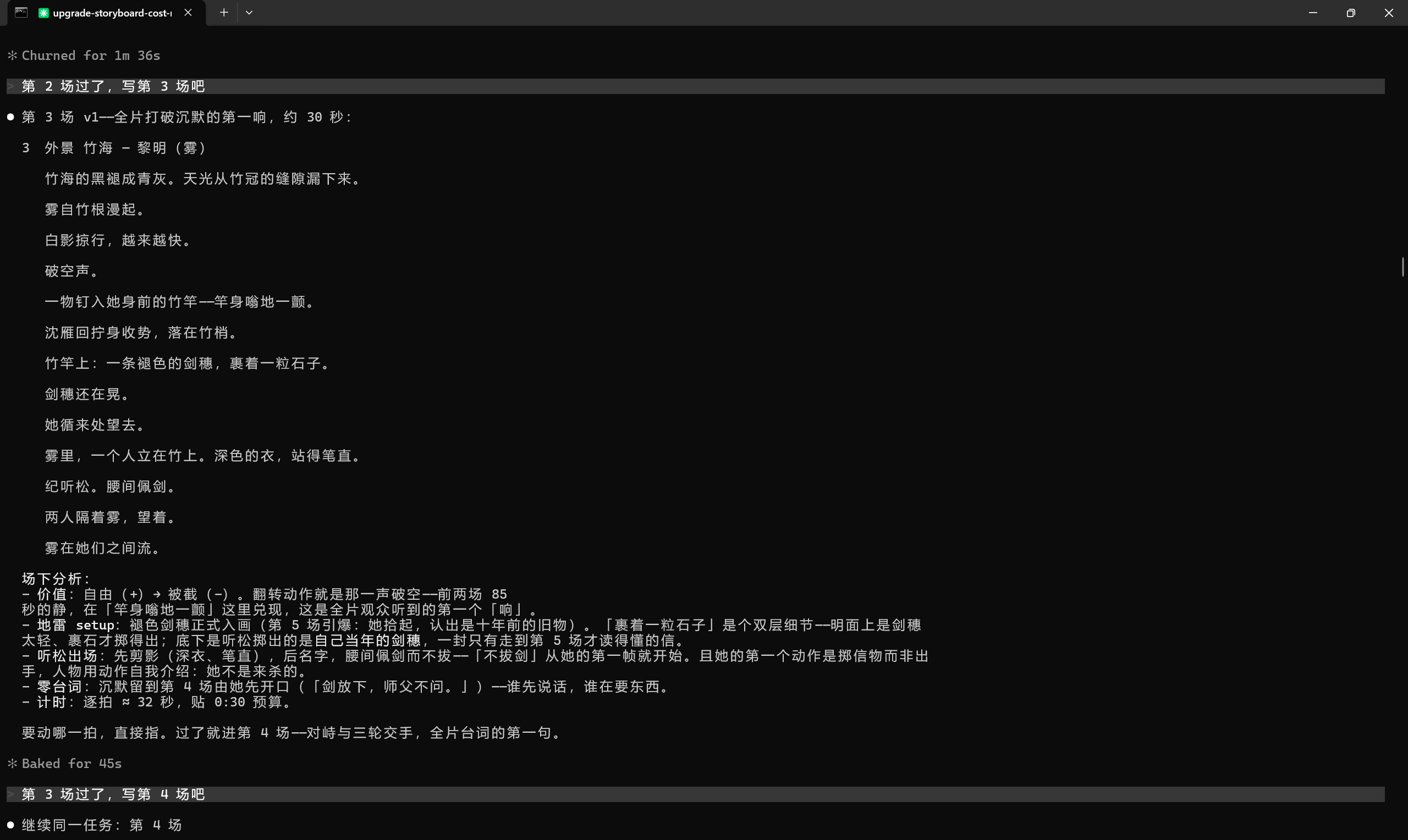 story-architect 实测：逐场写作与场下分析