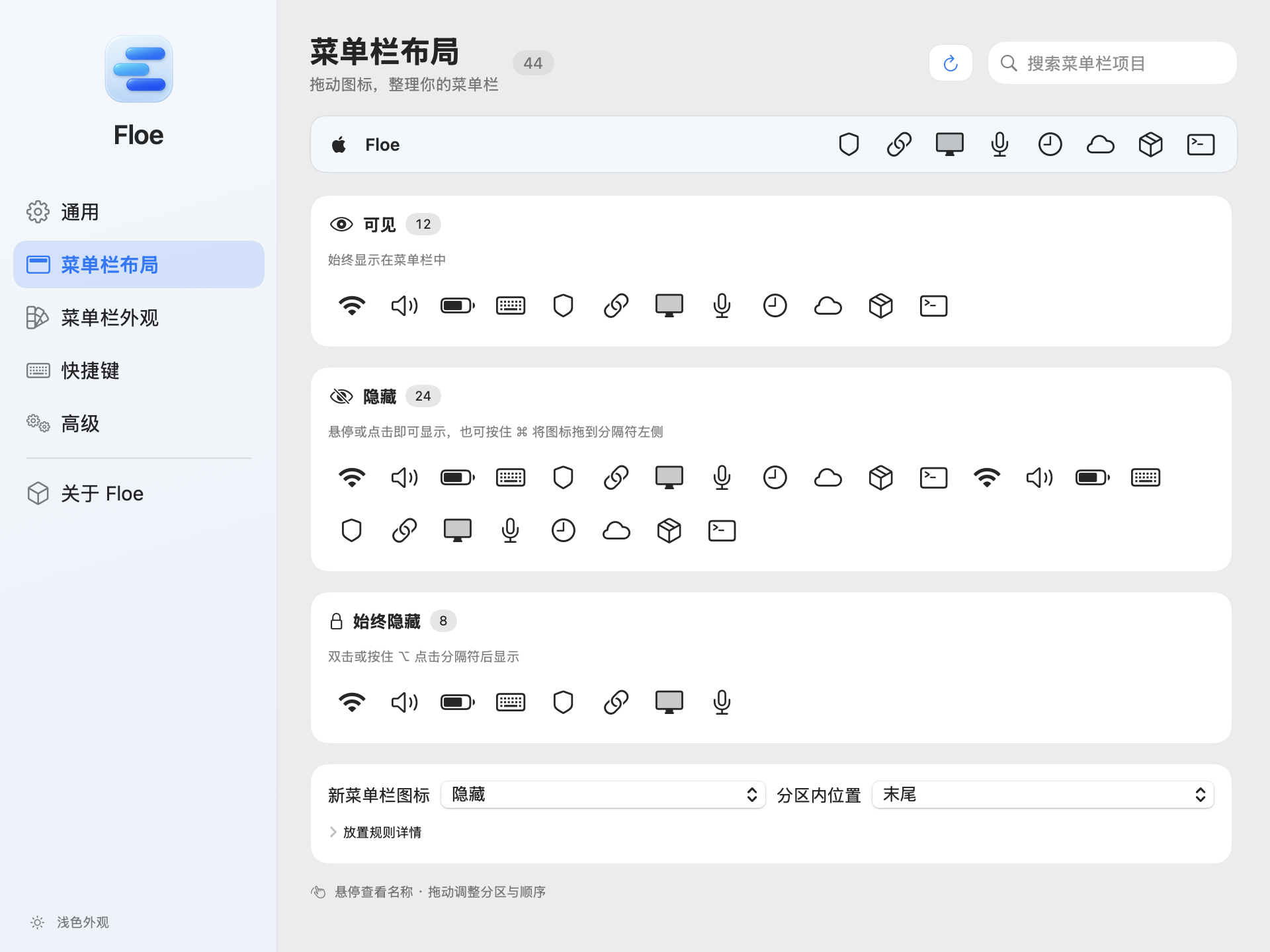 Floe 菜单栏布局界面