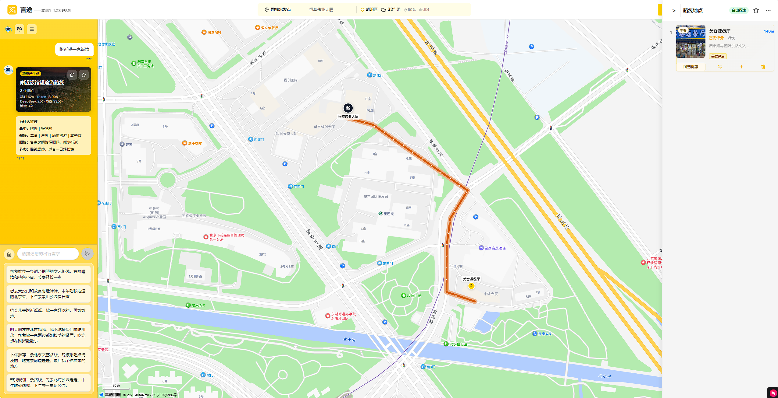 GitHub - wujithebest/MEITUAN-travel-planner-deploy: A demo source code ...
