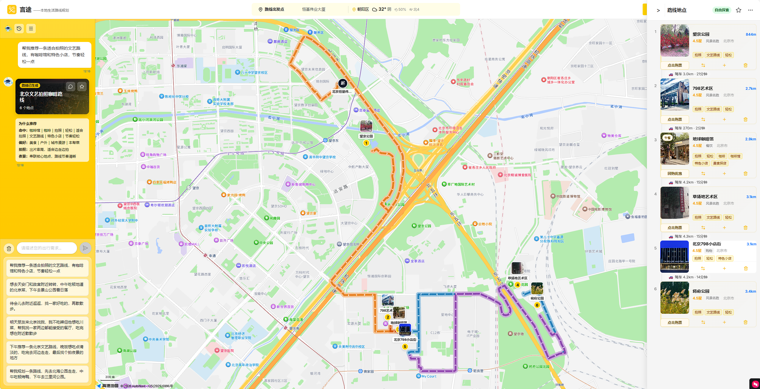 GitHub - wujithebest/MEITUAN-travel-planner-deploy: A demo source code ...