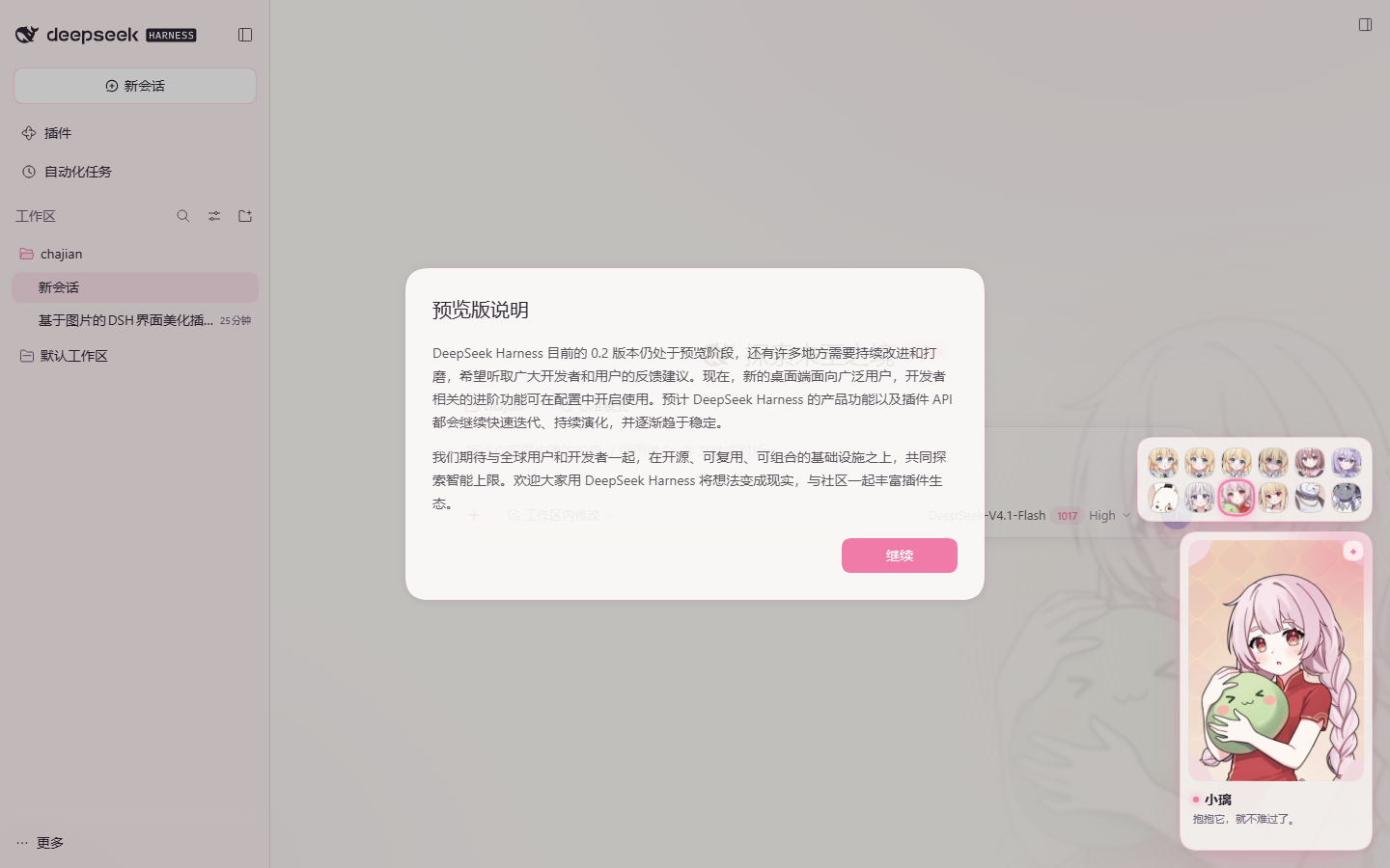 换角色