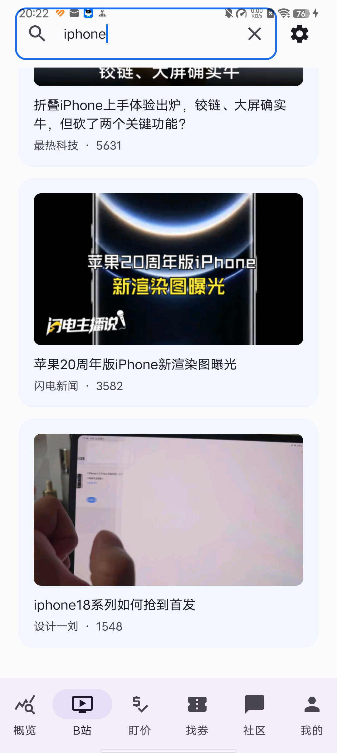 搜索iPhone