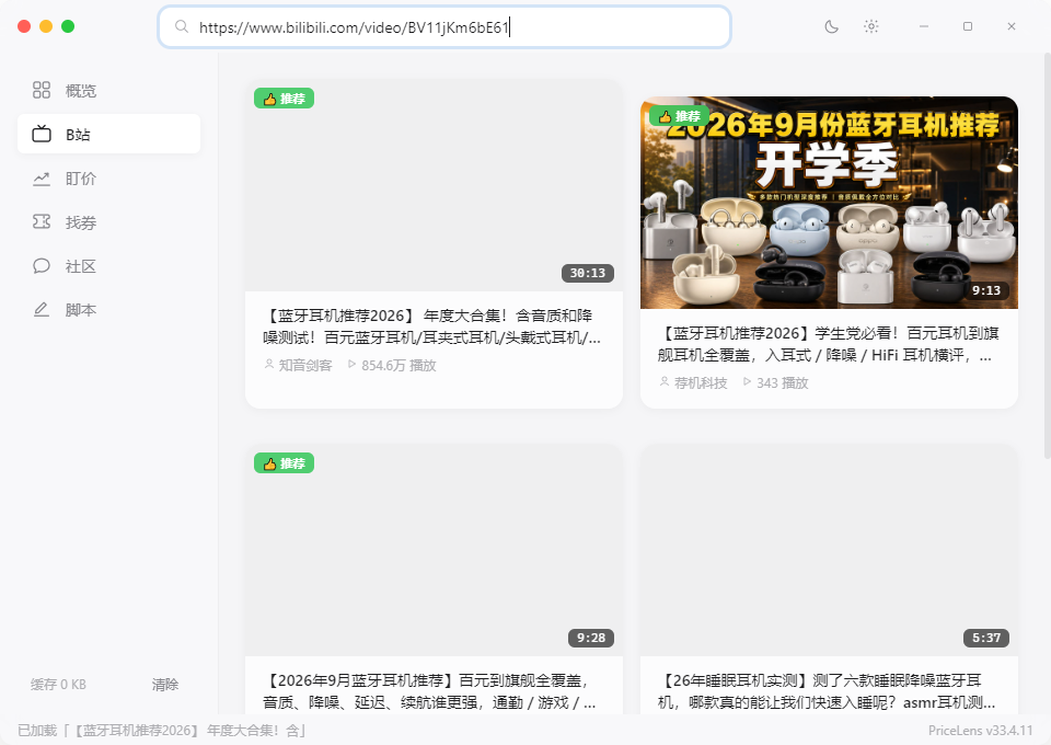 桌面端B站评测