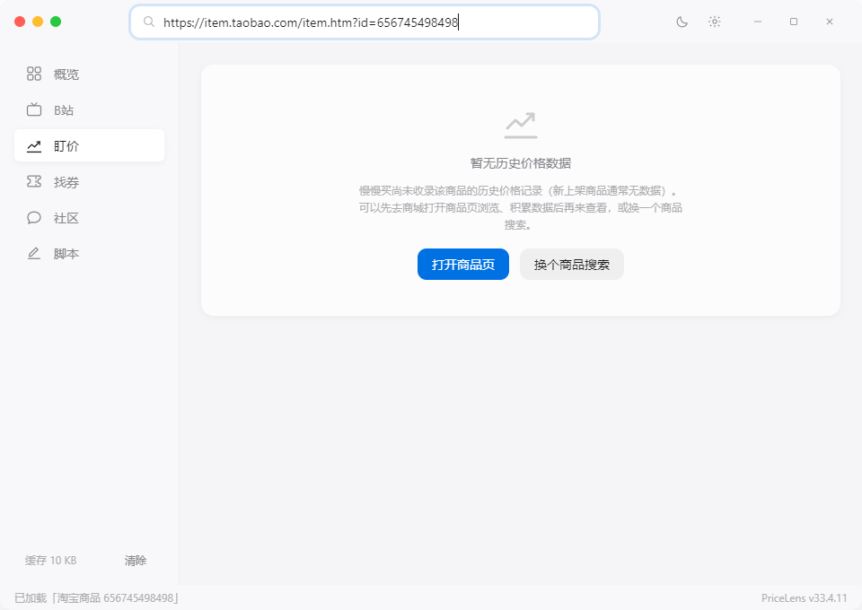 桌面端盯价