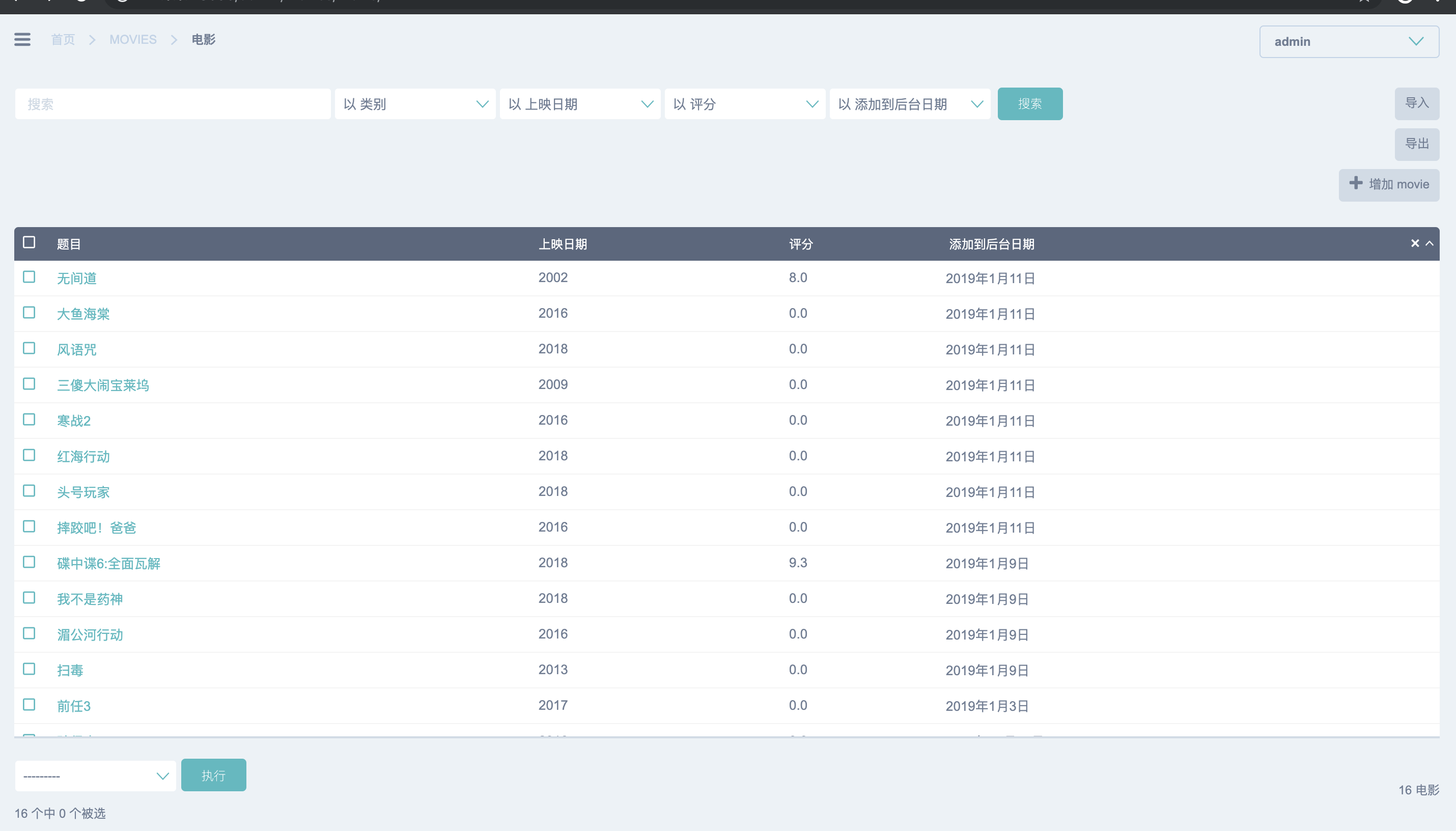 后台添加电影