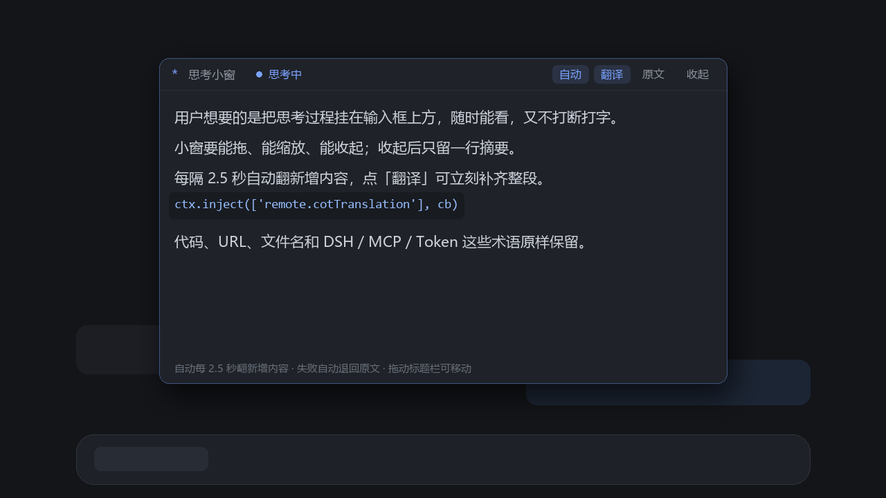 思考小窗示意