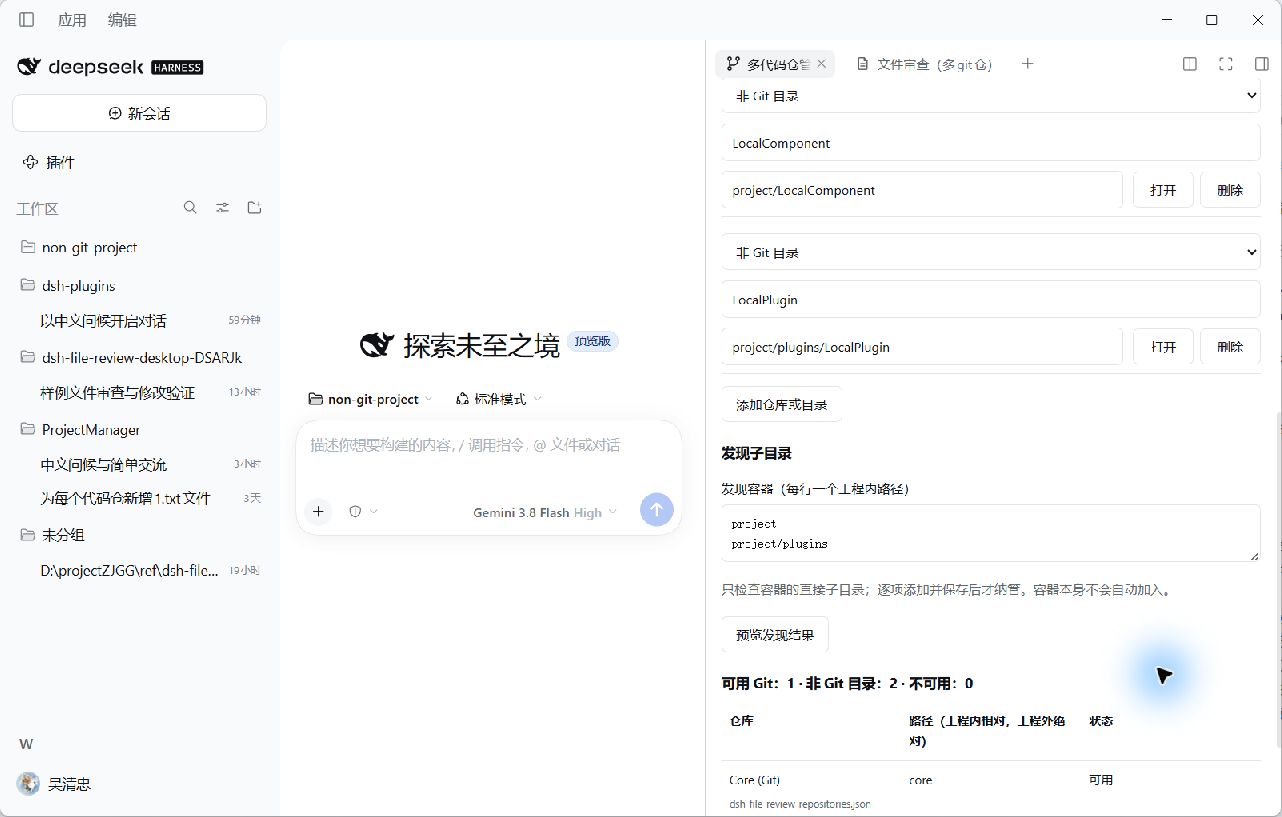 实际 Desktop 中的多代码仓管理 Tab