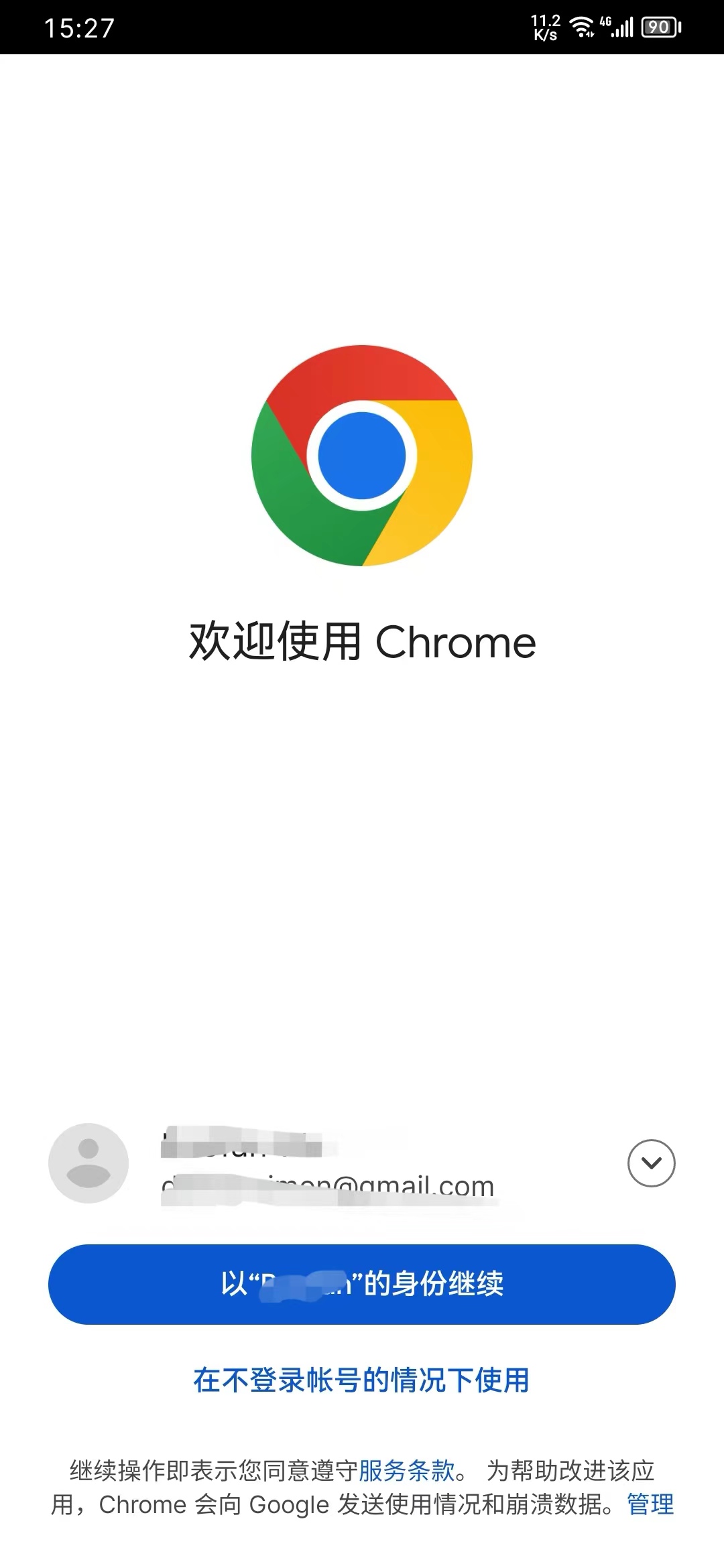 Chrome成功识别账户信息