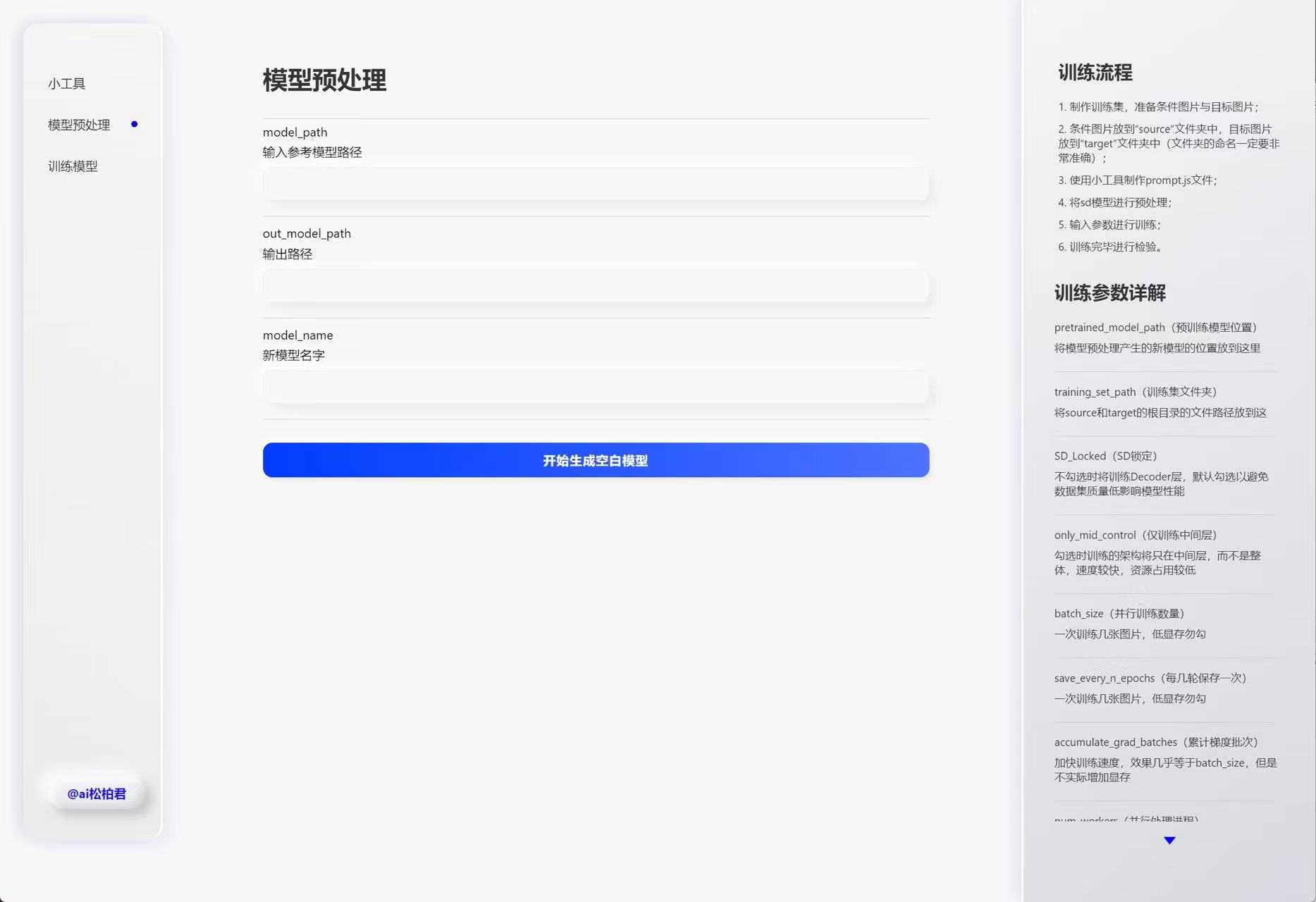 模型预处理界面
