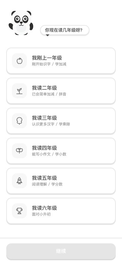 手机端年级选择，继续按钮完整可见