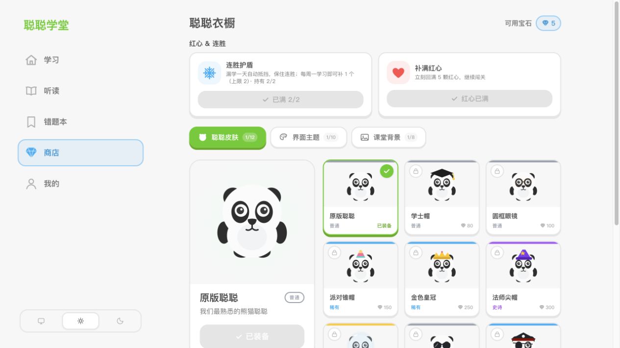 聪聪衣橱的大幅预览与商品卡片