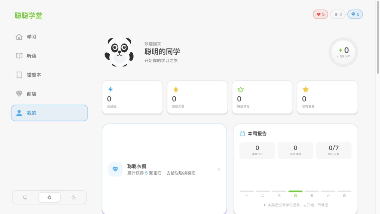 个人中心、本周报告和成就入口