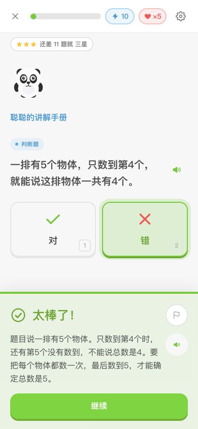 答对后显示 10 XP 与具体解析