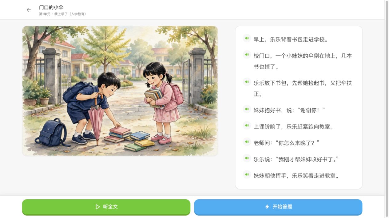 门口的小伞的插画和分句故事阅读