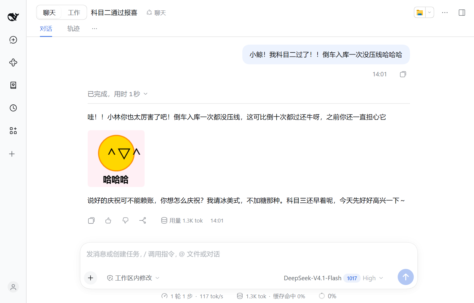 聊天：记得之前的约定，并发出表情包