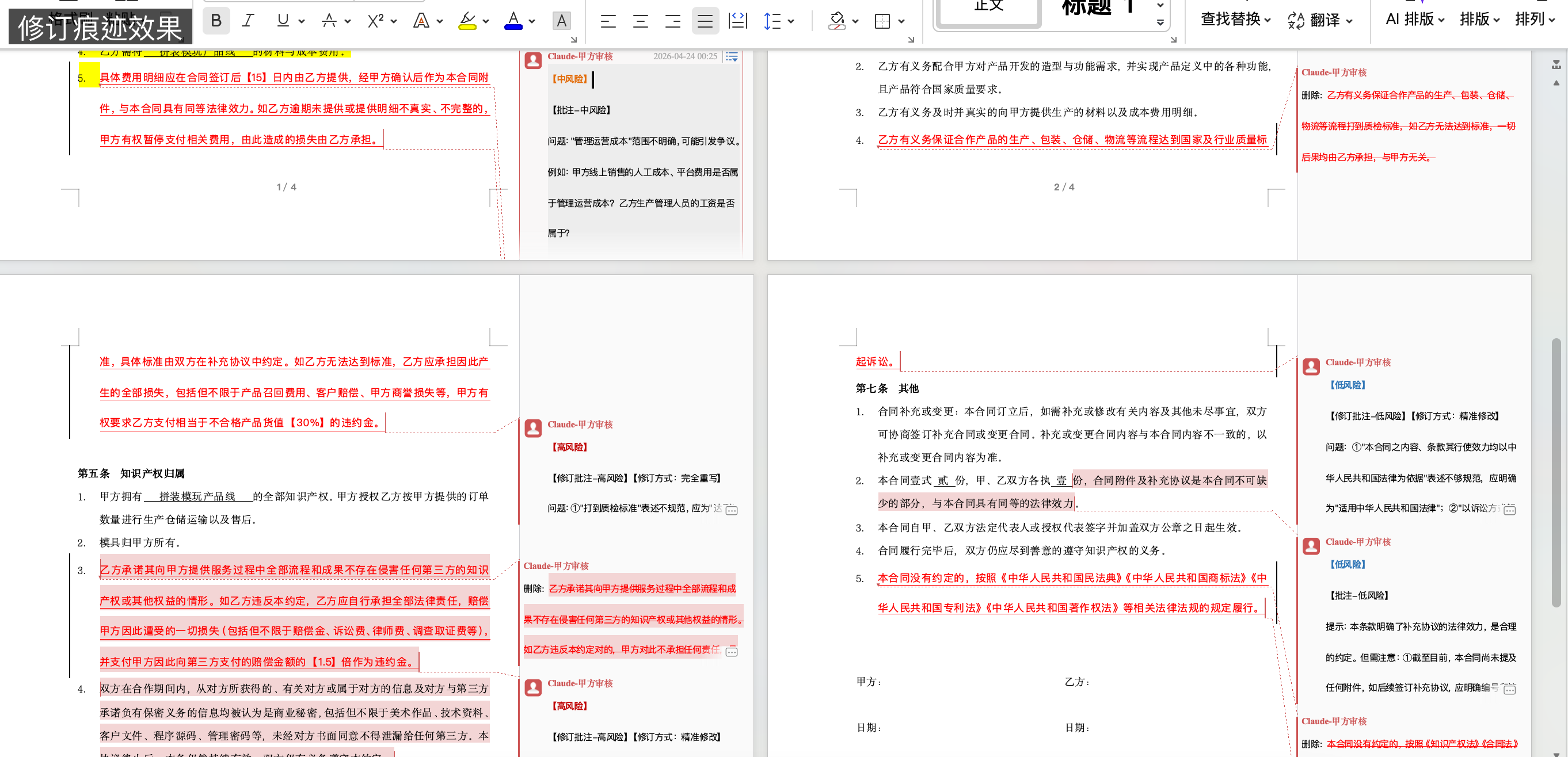 修订痕迹效果
