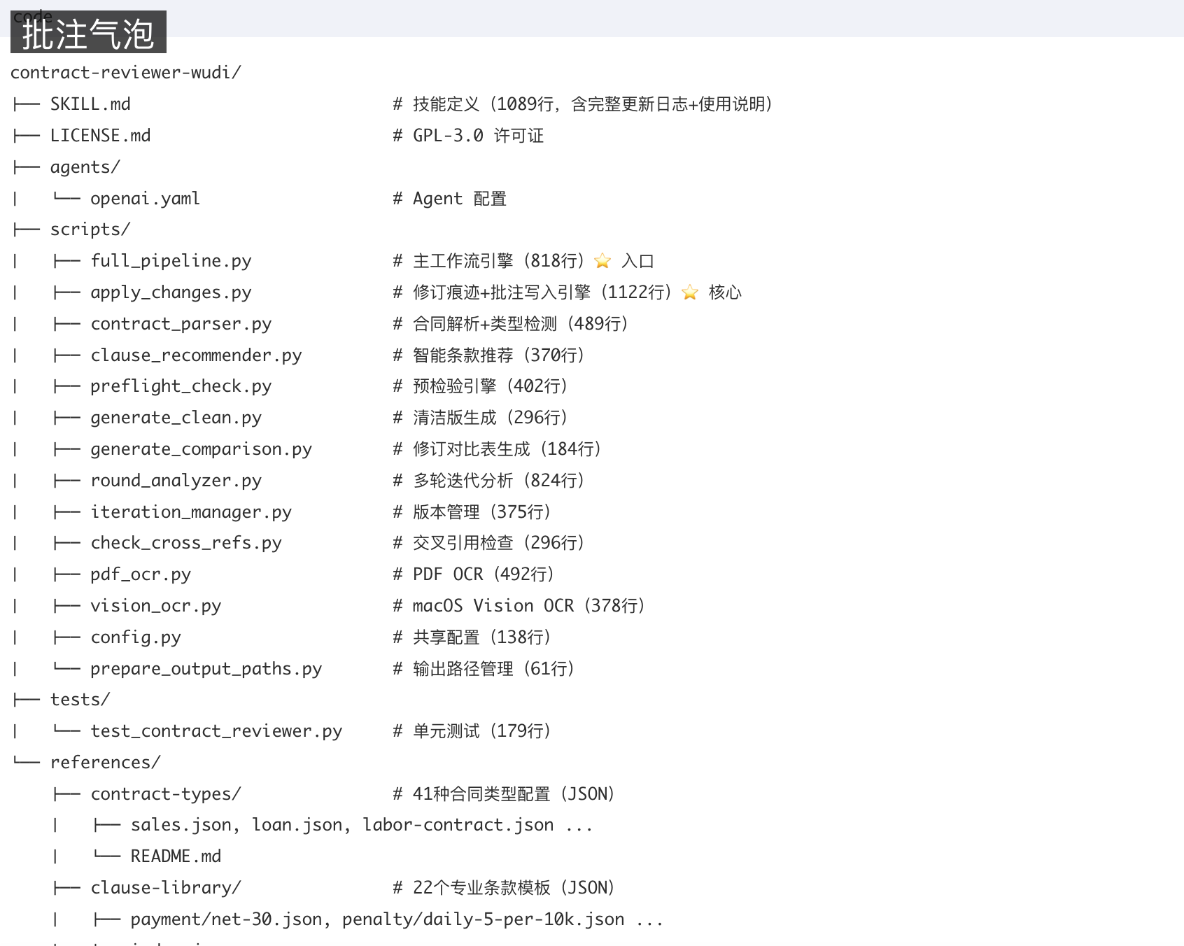 批注气泡