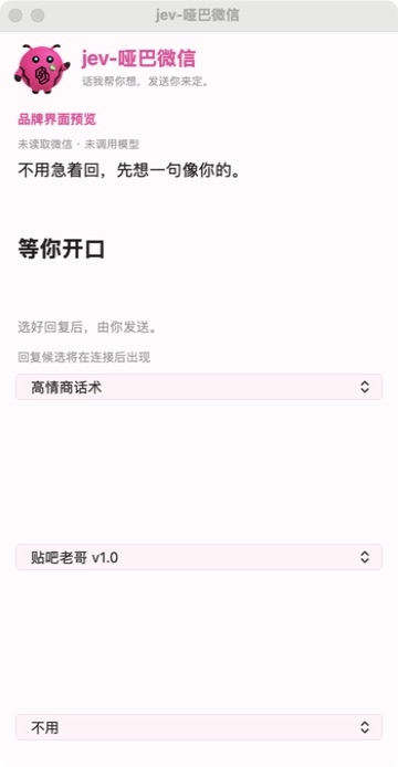 jev-哑巴微信原生悬浮窗品牌预览