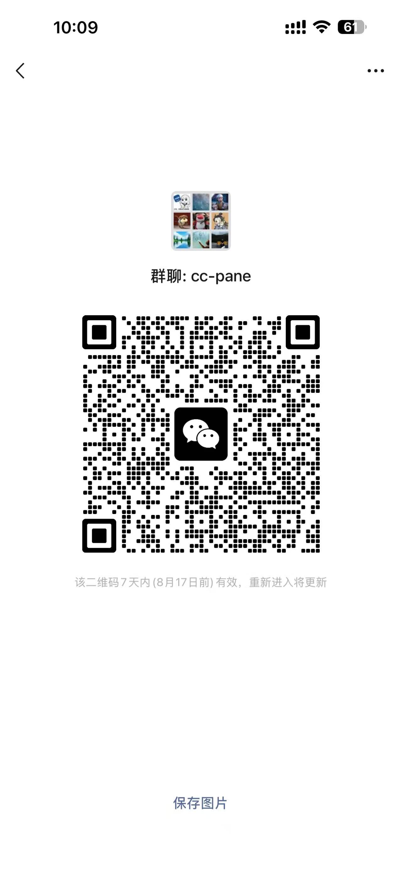 CC-Panes WeChat chat group