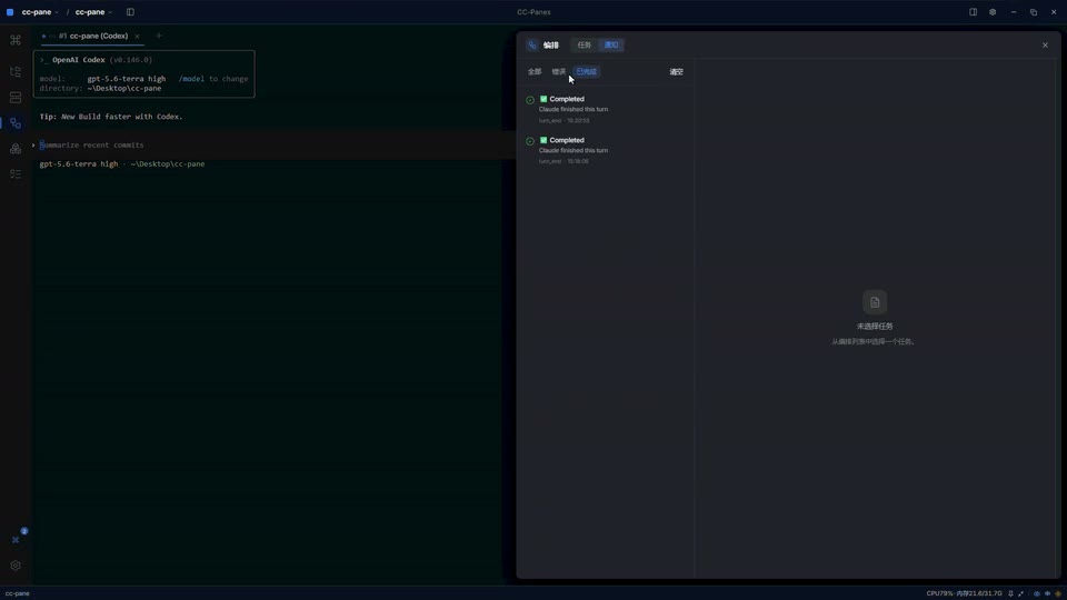 TodoList and agent orchestration panel in CC-Panes