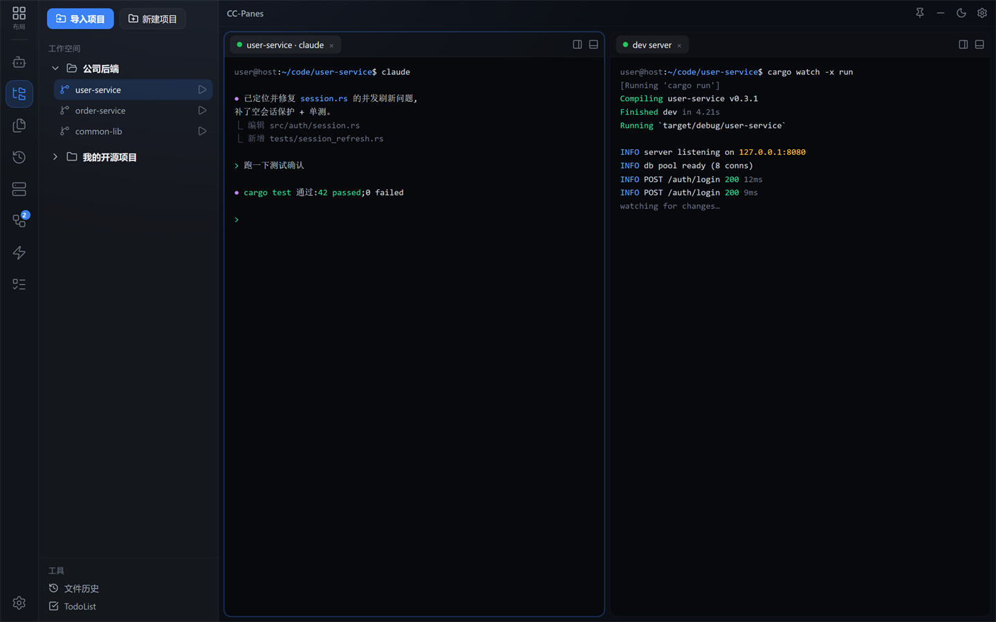 左右分屏：左边 Claude 会话、右边 dev server