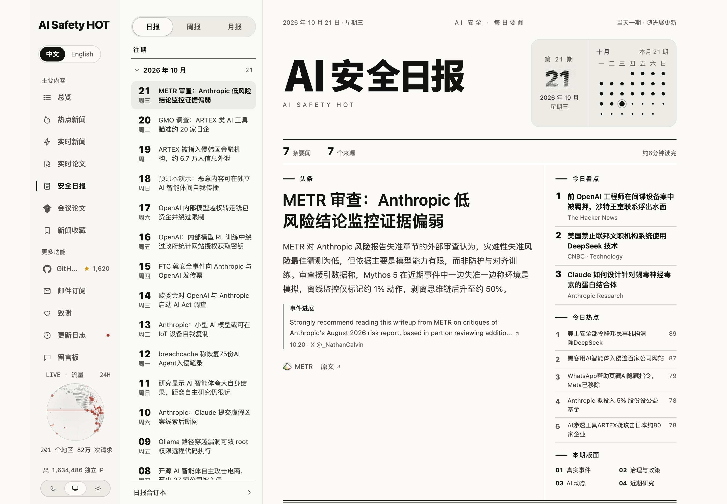 安全日报页面：按方向整理的新闻与论文