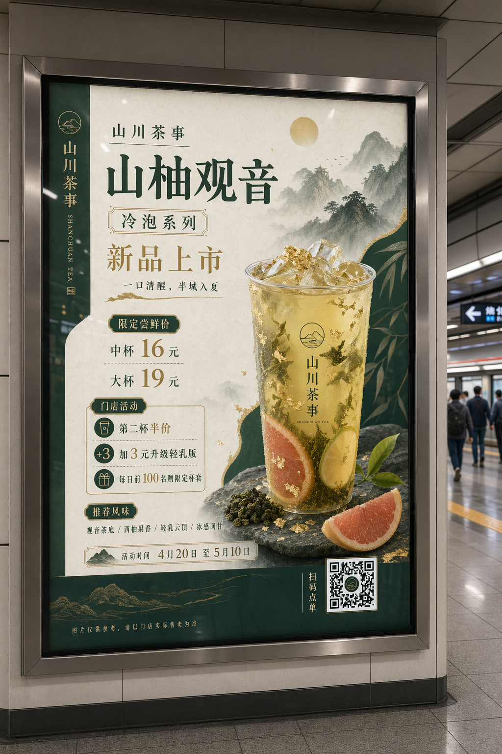 docs/edit-endpoint-showcase/tea-poster-metro-lightbox.png