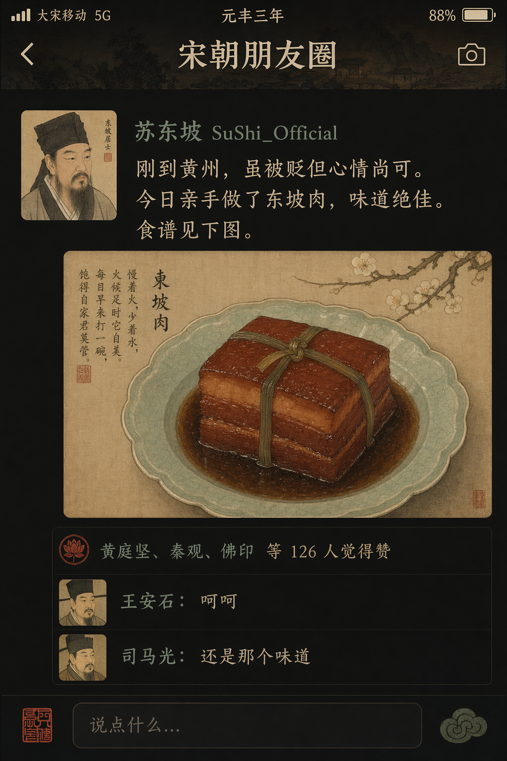 Song Dynasty social-media feed (宋朝朋友圈)