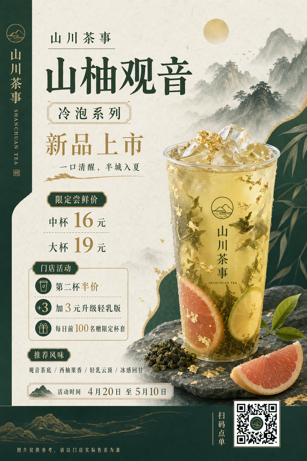 Chinese tea-launch poster