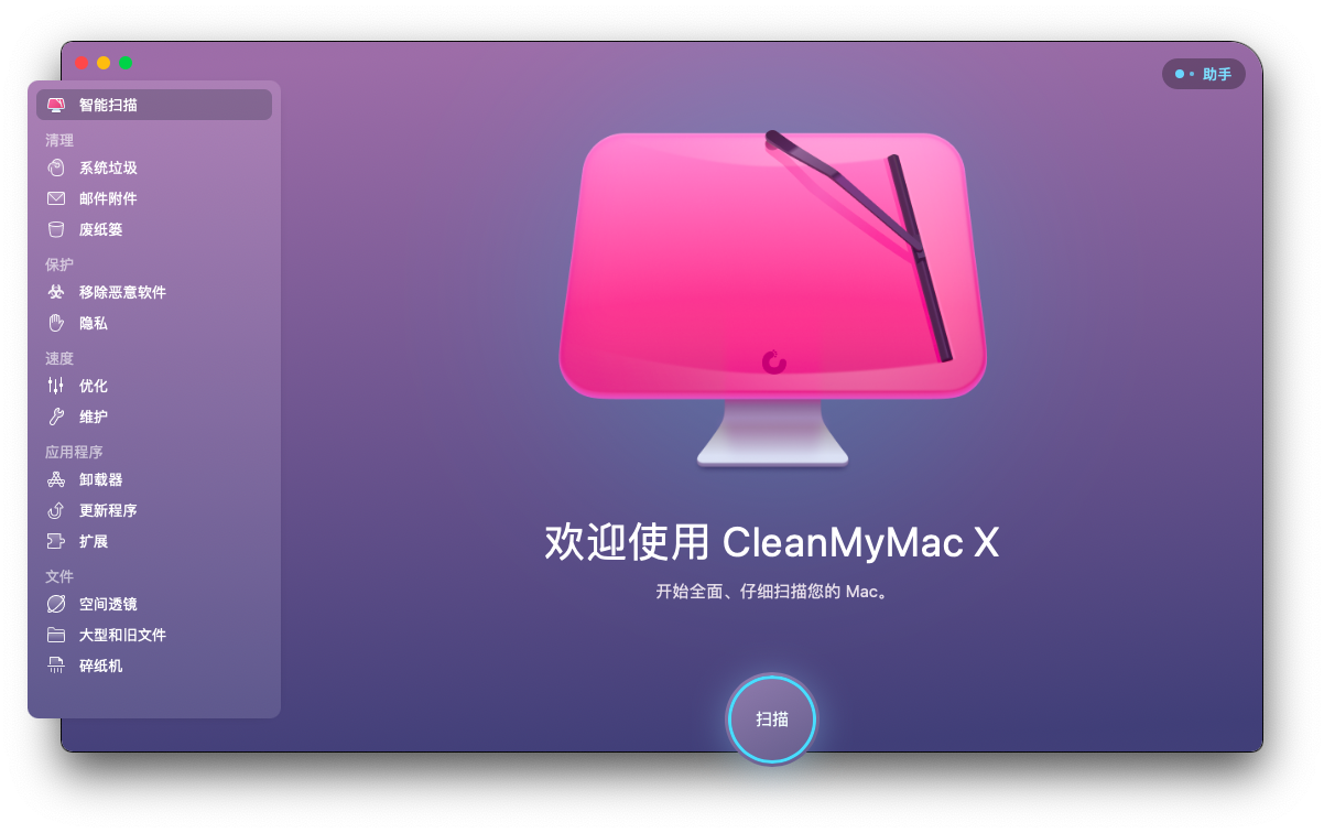 MAC系统清理CleanMyMac X破解版- Mac软件