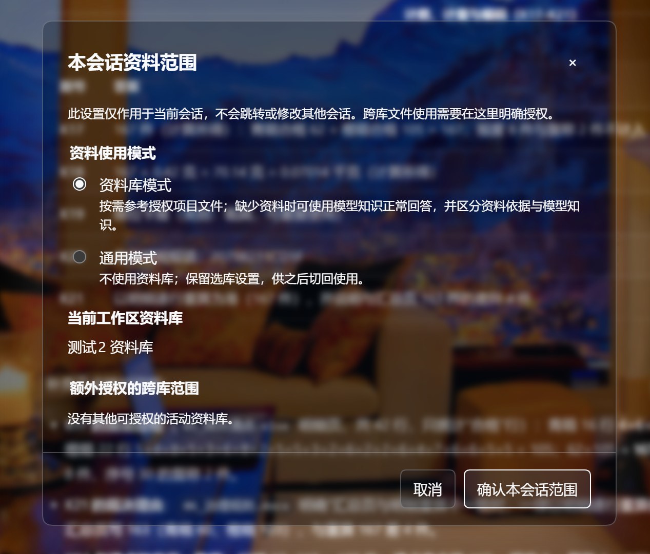 会话资料范围设置