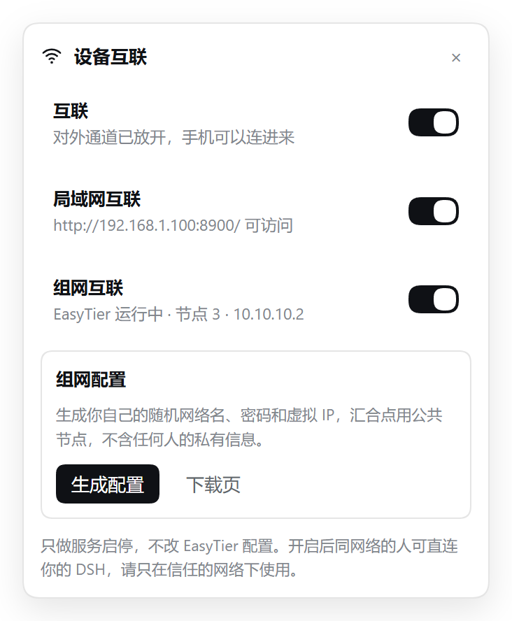 设备互联卡片