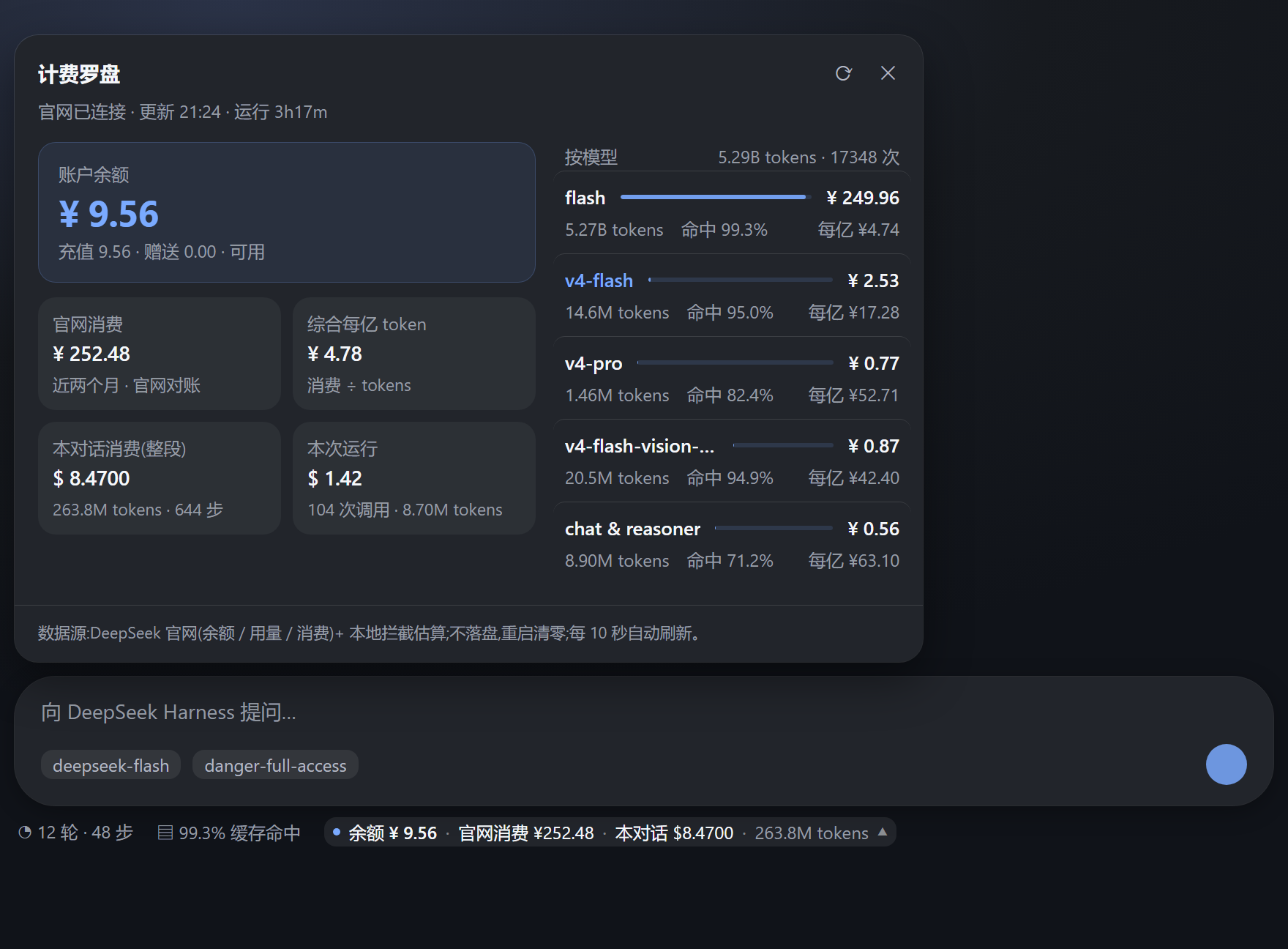 计费罗盘界面预览