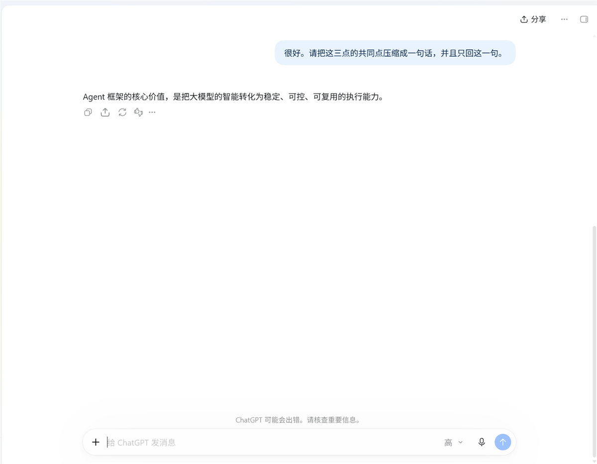 在 ChatGPT 桌面端连跑两轮:工具调用打字发送,离屏抓取回复