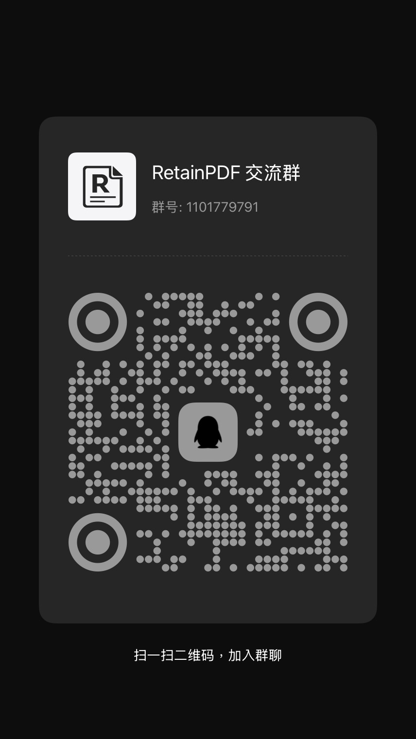 RetainPDF QQ 交流群二维码