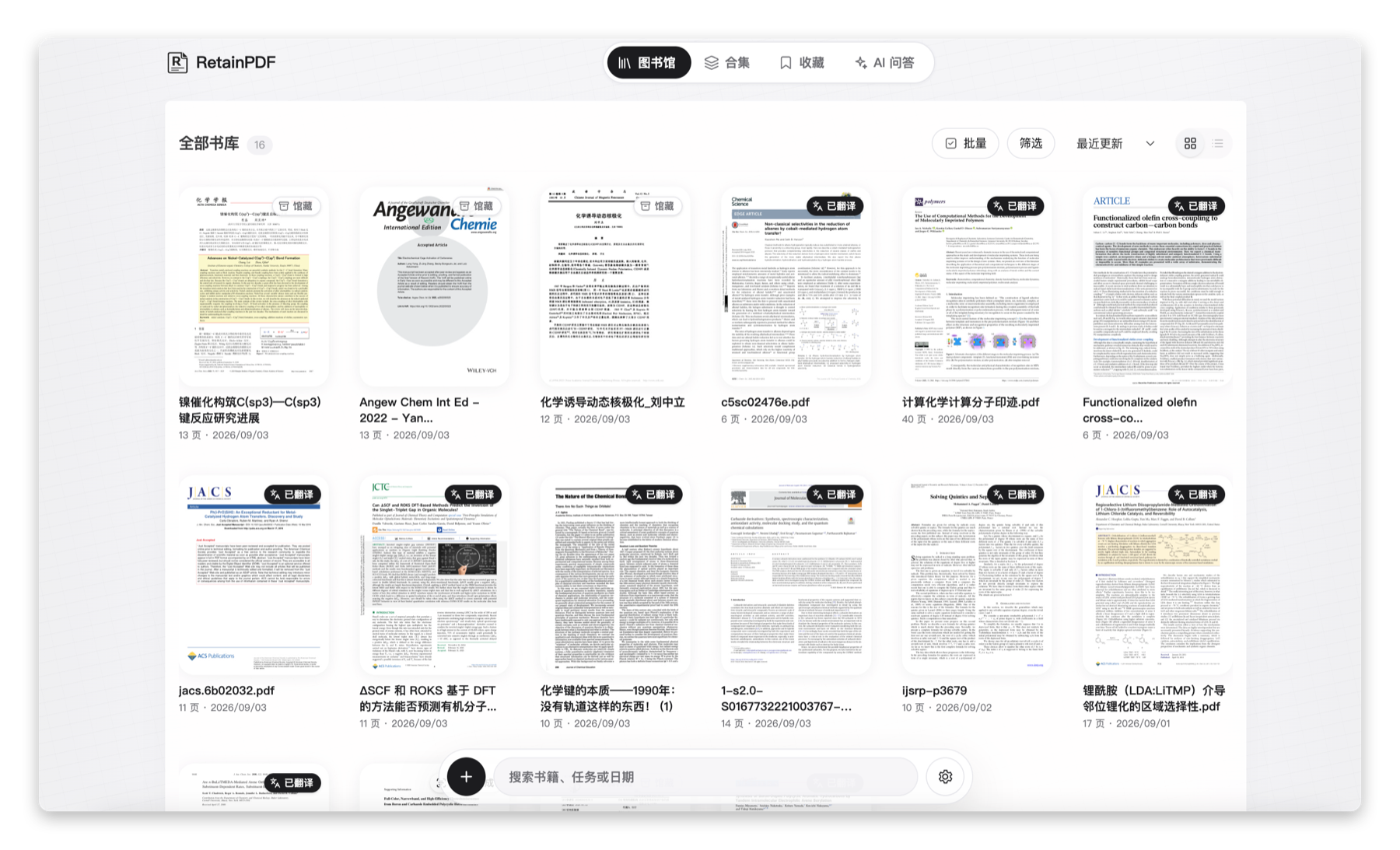 RetainPDF 图书馆主页
