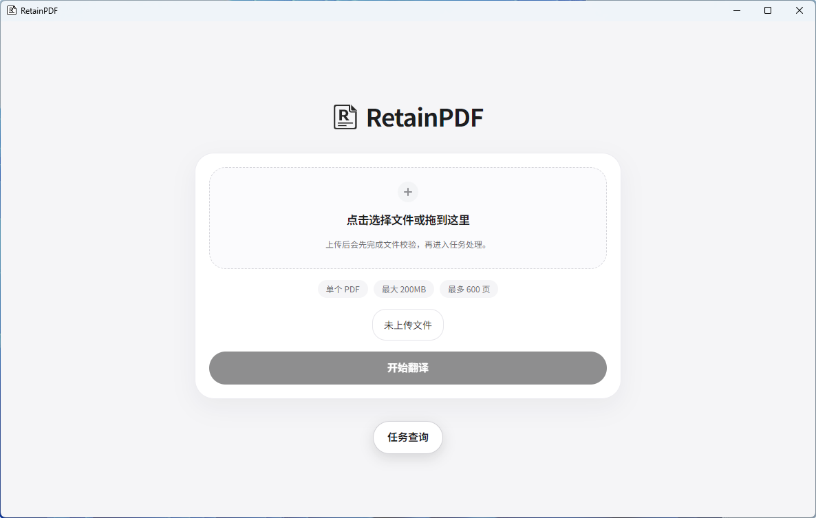 image/RetainPDF-desktop.png