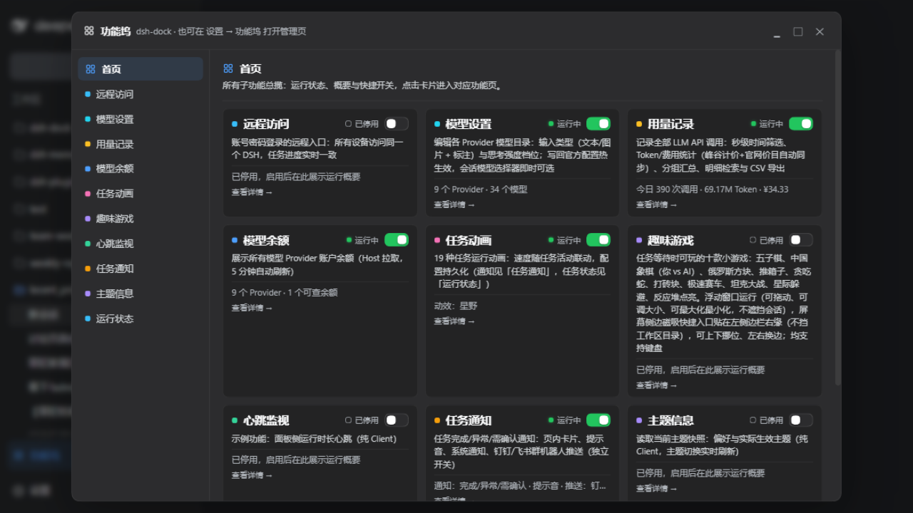 功能坞首页总揽