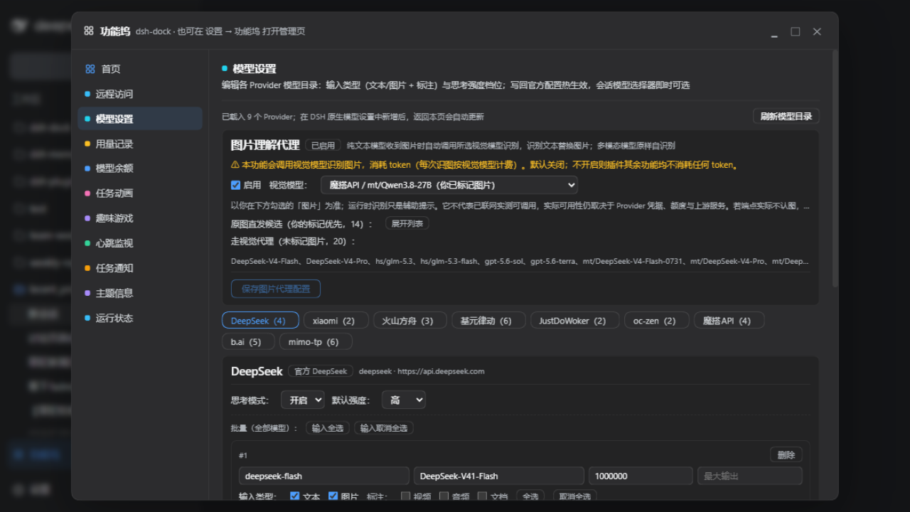 模型设置：Provider 自动刷新、原图候选折叠与用户声明图片能力