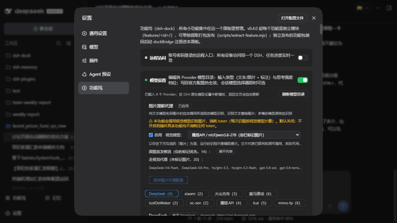 设置 → 功能坞：每个模块一张卡片，卡片开关与面板页脚开关等效