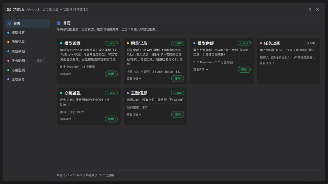 功能坞首页总揽