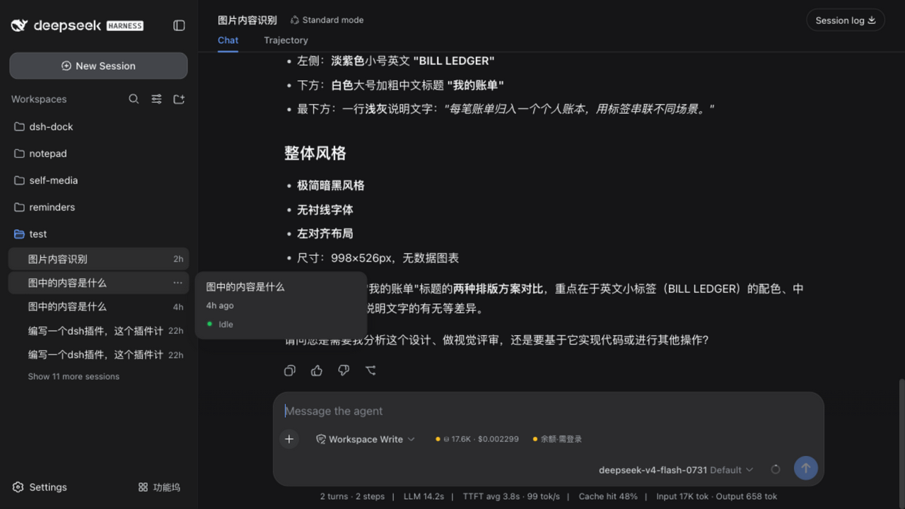 会话区余额/用量小控件