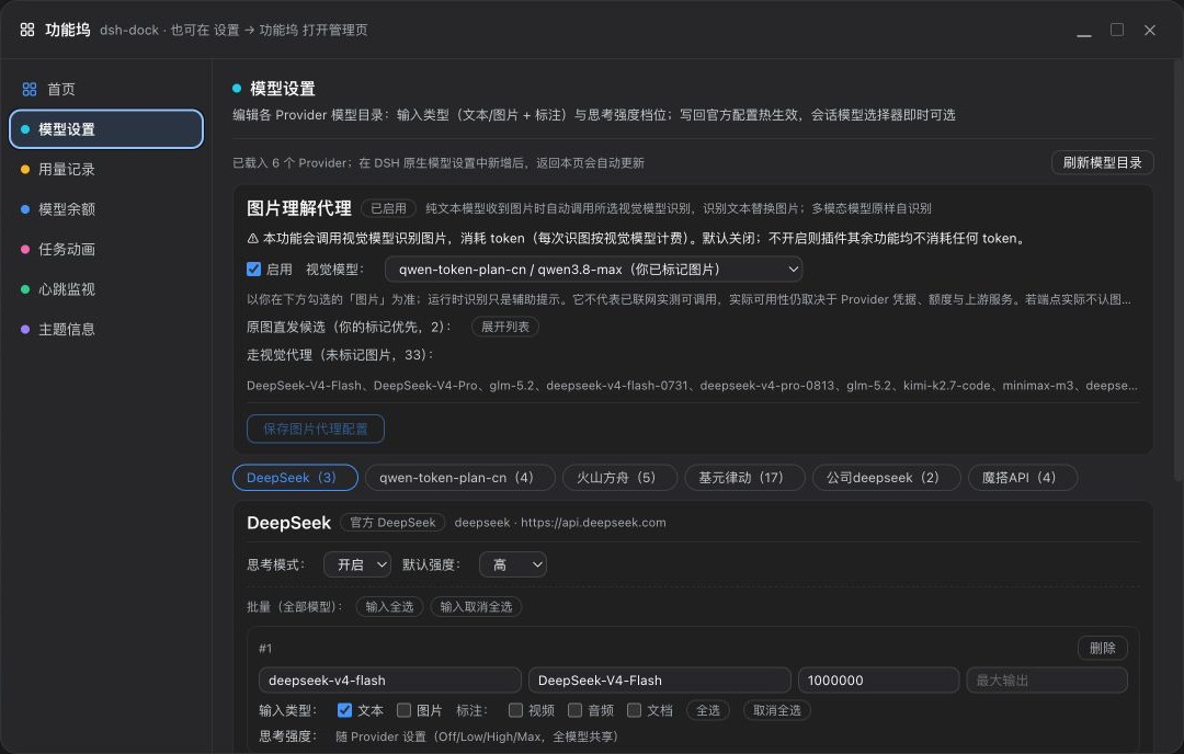 模型设置：Provider 自动刷新、原图候选折叠与用户声明图片能力