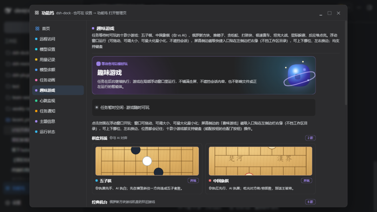趣味游戏:十款小游戏在浮动窗口里运行(棋盘对战 / 经典机台 / 街机动作),不占满屏、不遮挡会话