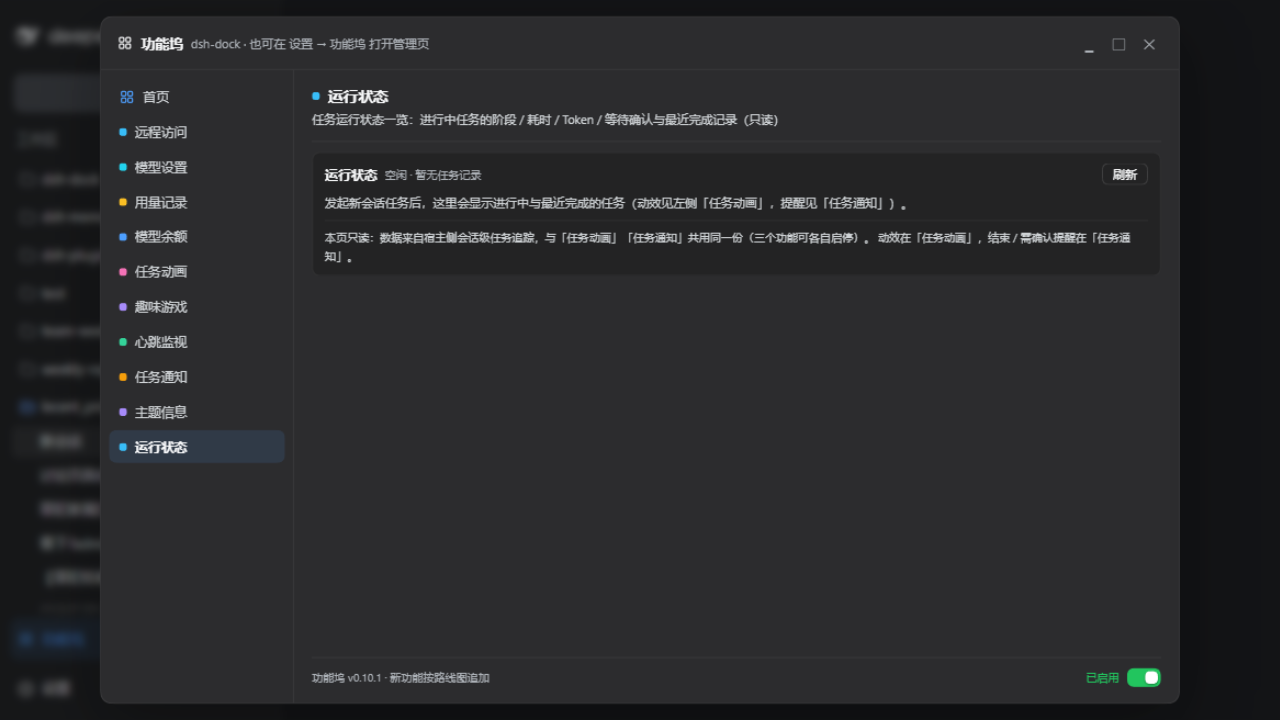 运行状态:进行中任务的阶段/耗时/回合/步骤/工具/Token、等待确认与最近完成(只读)
