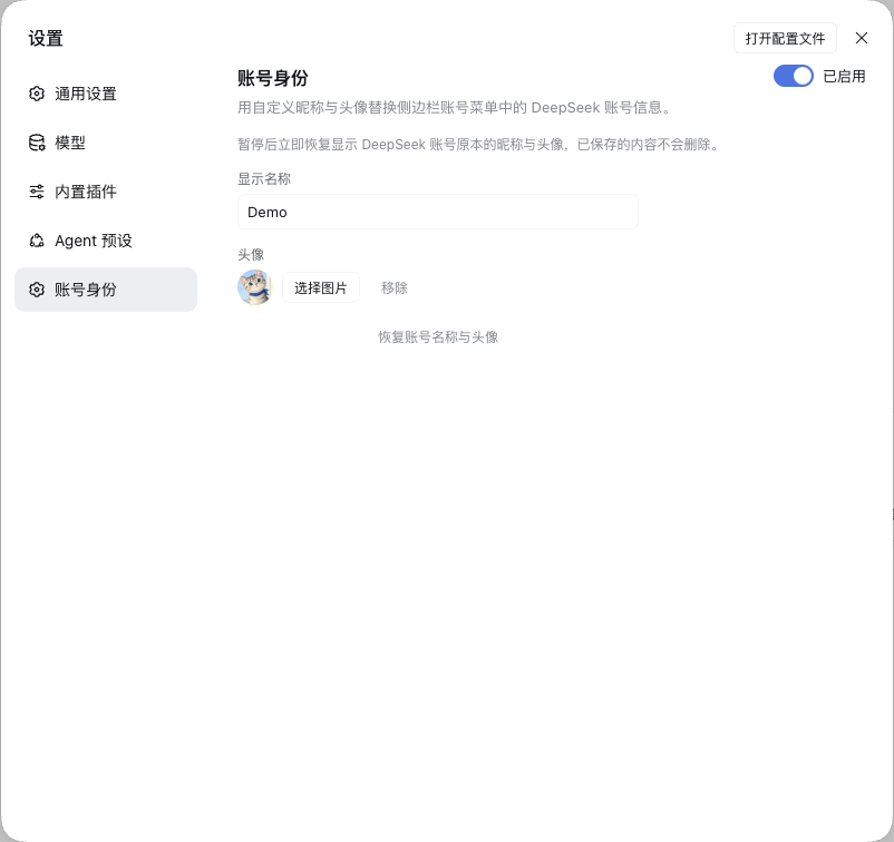 设置显示名称与头像