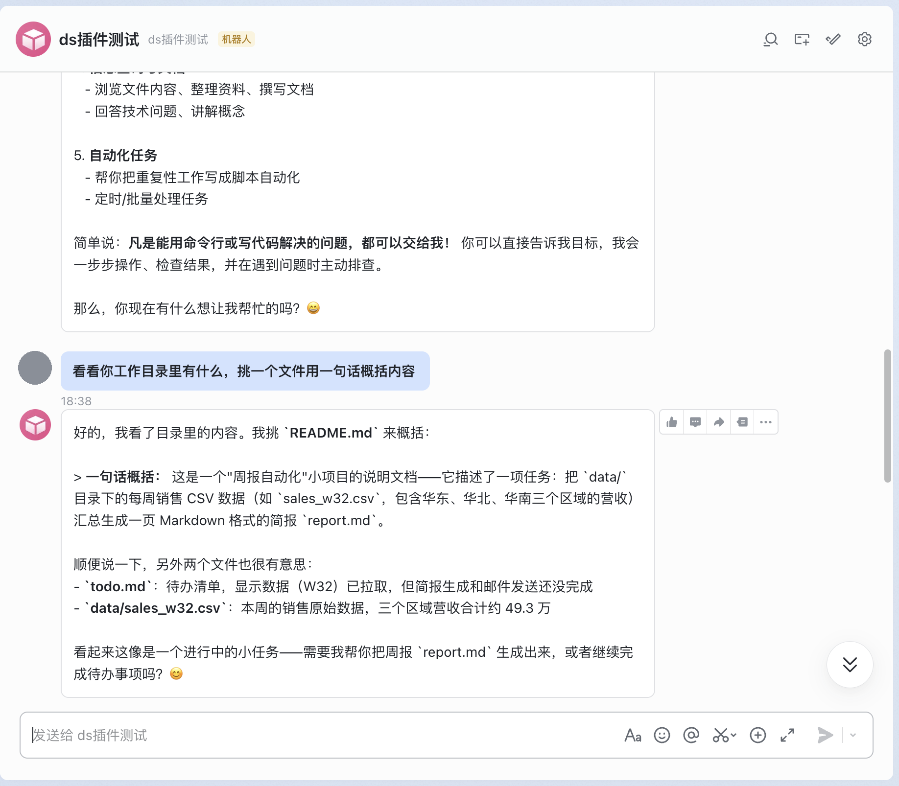 A real turn in Feishu: the agent reads the workspace and summarizes a file