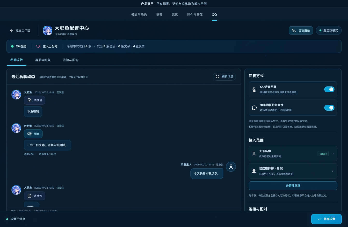 QQ 看板：连接概况、消息摘要与语音表情状态，均为演示数据