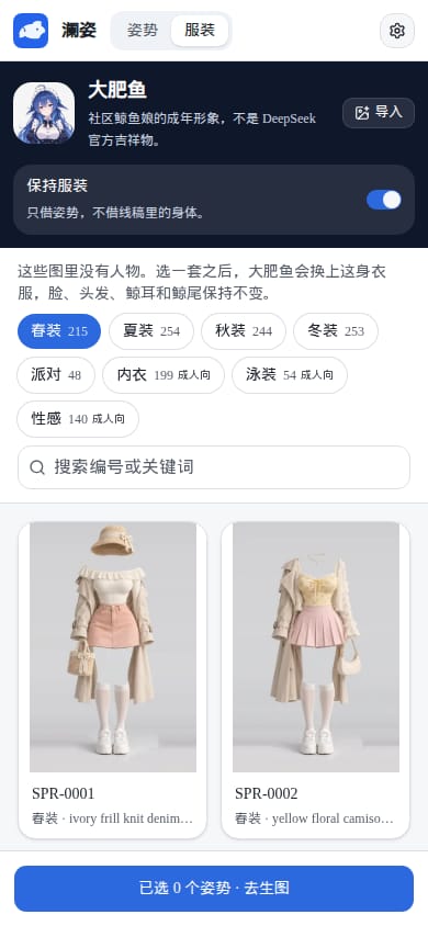 手机宽度下的服装页