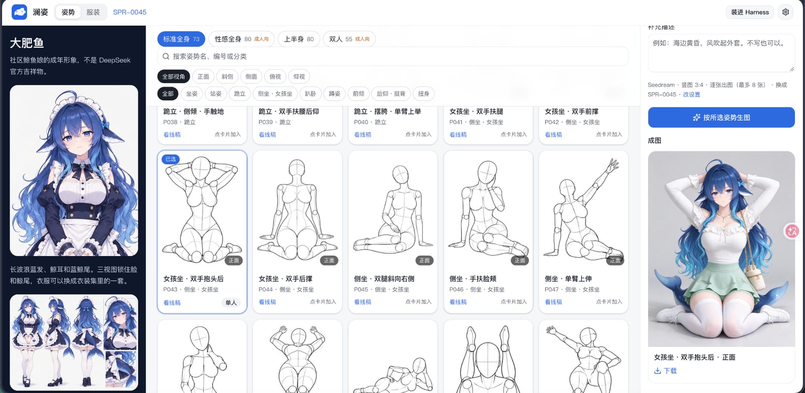 澜姿工作室:姿势和服装都已选中,右侧是成图